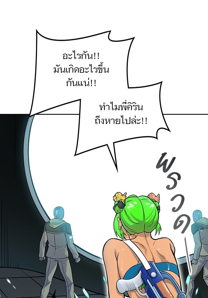 ทาวเวอร์ออฟก๊อด หอคอยเทพเจ้า - หน้า 69