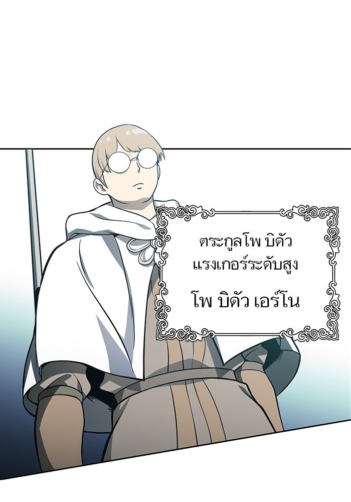 ทาวเวอร์ออฟก๊อด หอคอยเทพเจ้า - หน้า 75