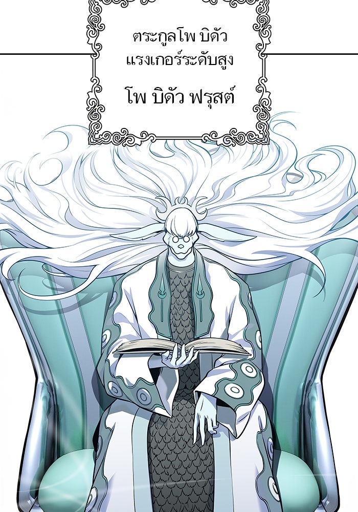 ทาวเวอร์ออฟก๊อด หอคอยเทพเจ้า - หน้า 77