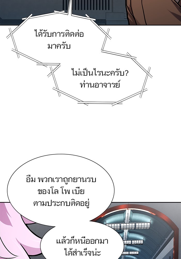 ทาวเวอร์ออฟก๊อด หอคอยเทพเจ้า - หน้า 90