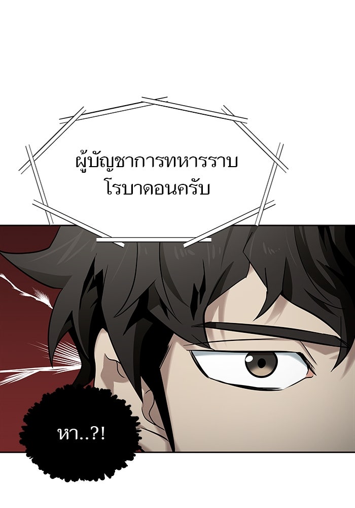 ทาวเวอร์ออฟก๊อด หอคอยเทพเจ้า - หน้า 93