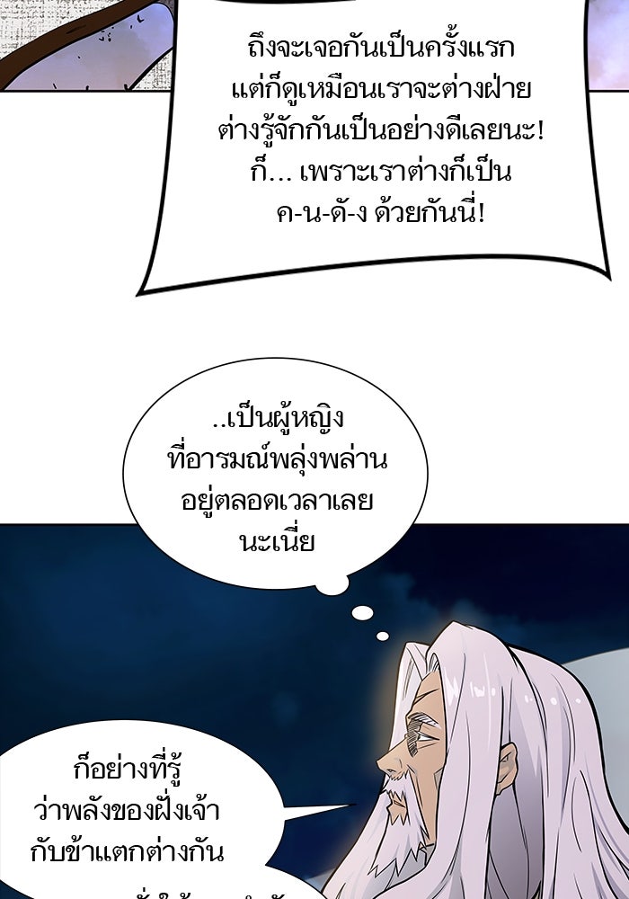ทาวเวอร์ออฟก๊อด หอคอยเทพเจ้า - หน้า 100