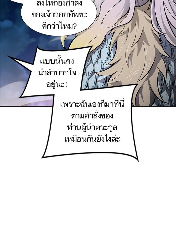 ทาวเวอร์ออฟก๊อด หอคอยเทพเจ้า - หน้า 101