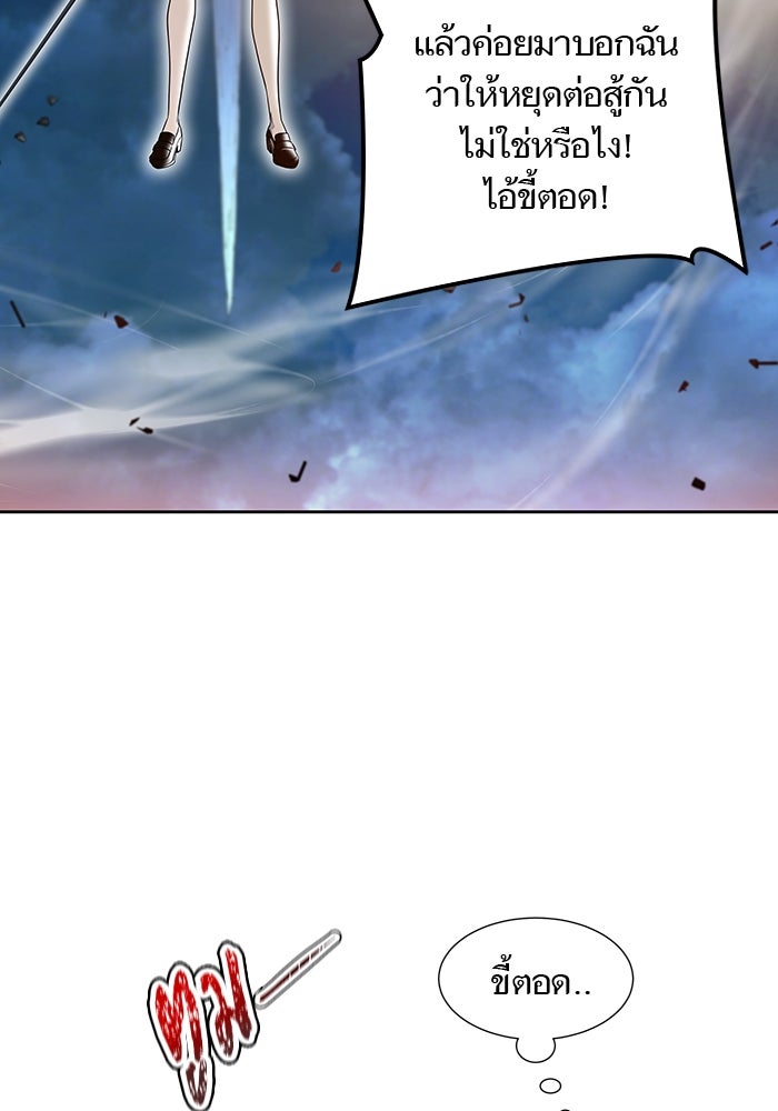 ทาวเวอร์ออฟก๊อด หอคอยเทพเจ้า - หน้า 108