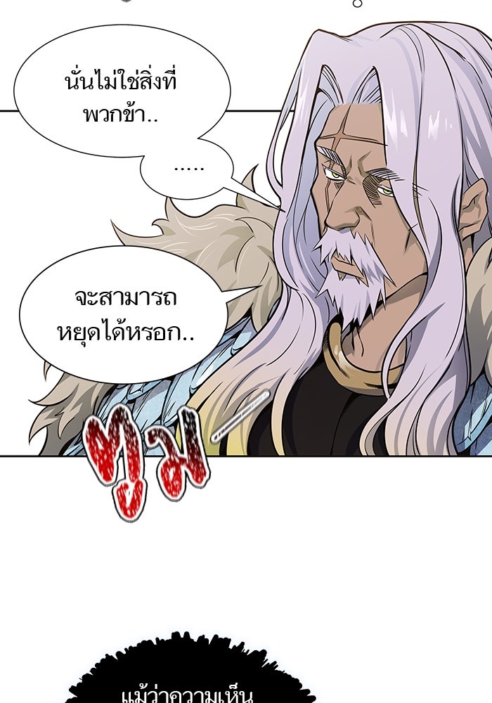 ทาวเวอร์ออฟก๊อด หอคอยเทพเจ้า - หน้า 109