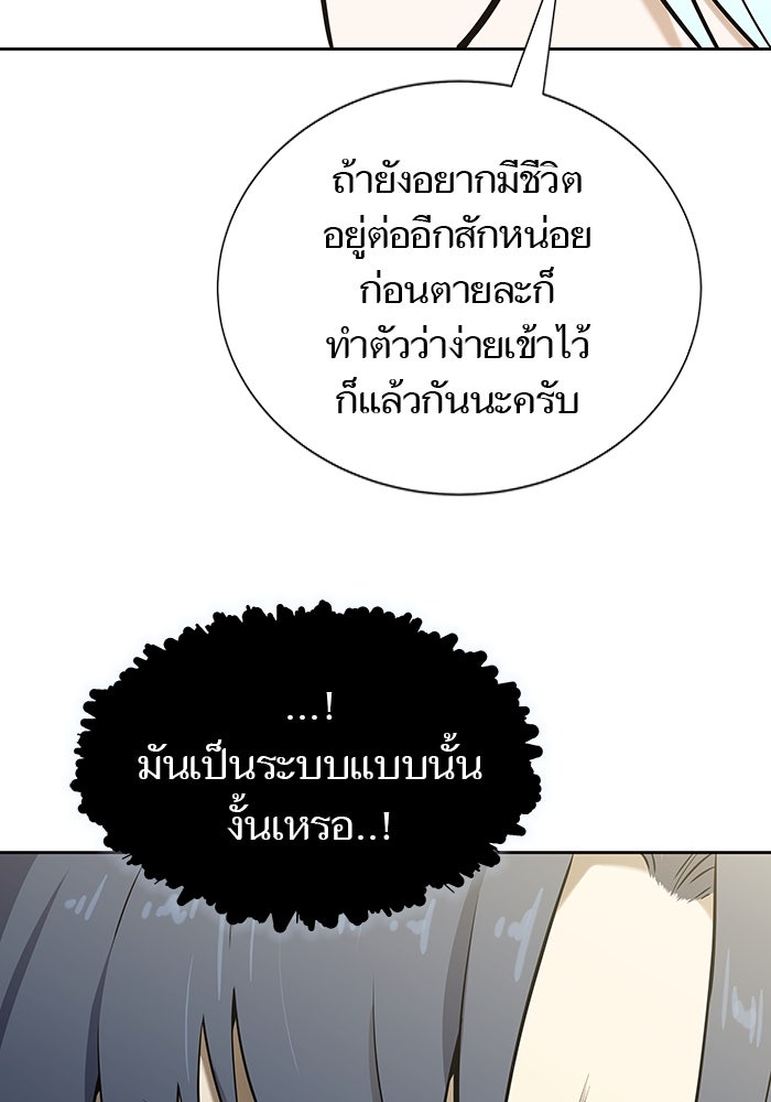 ทาวเวอร์ออฟก๊อด หอคอยเทพเจ้า - หน้า 129