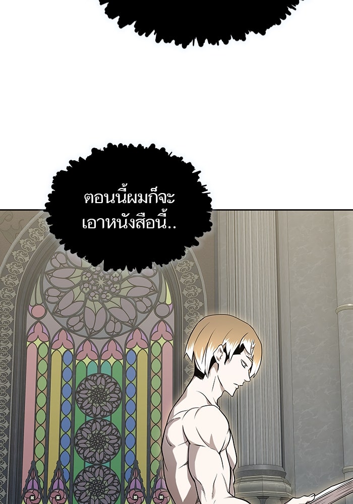 ทาวเวอร์ออฟก๊อด หอคอยเทพเจ้า - หน้า 137