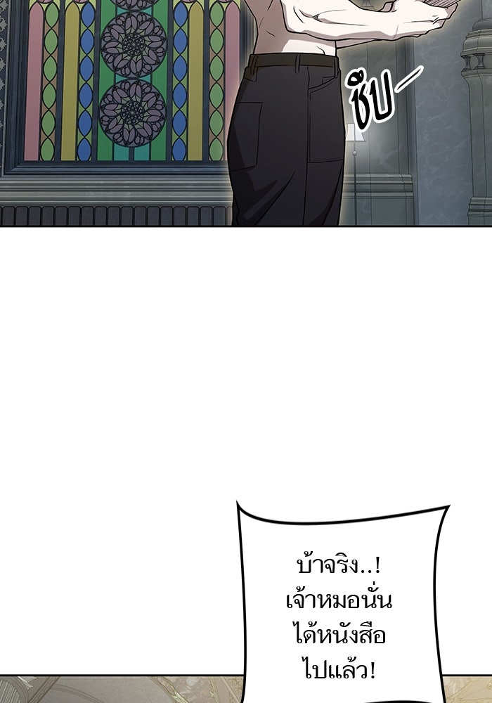 ทาวเวอร์ออฟก๊อด หอคอยเทพเจ้า - หน้า 138