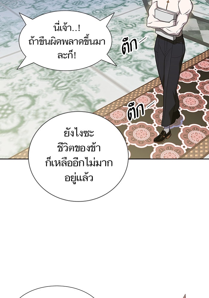 ทาวเวอร์ออฟก๊อด หอคอยเทพเจ้า - หน้า 142