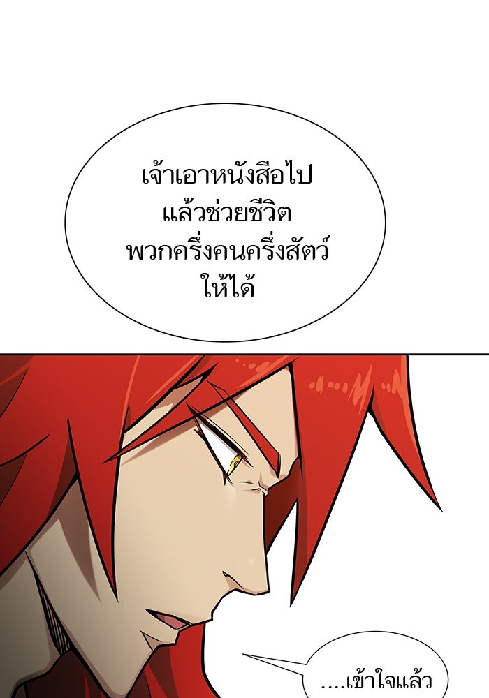 ทาวเวอร์ออฟก๊อด หอคอยเทพเจ้า - หน้า 144