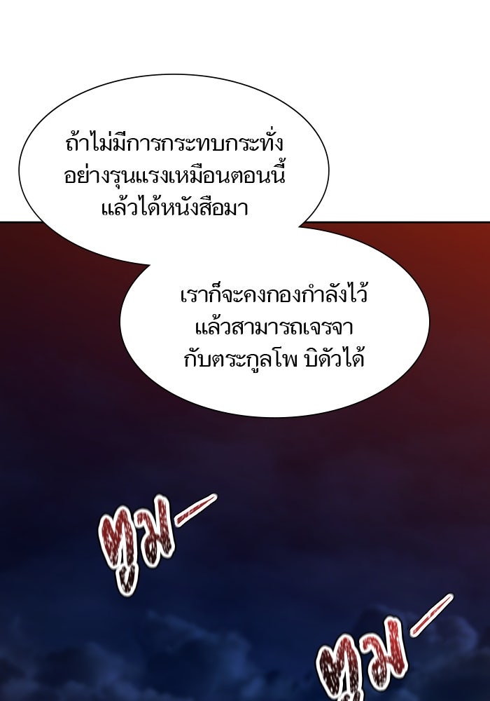 ทาวเวอร์ออฟก๊อด หอคอยเทพเจ้า - หน้า 17