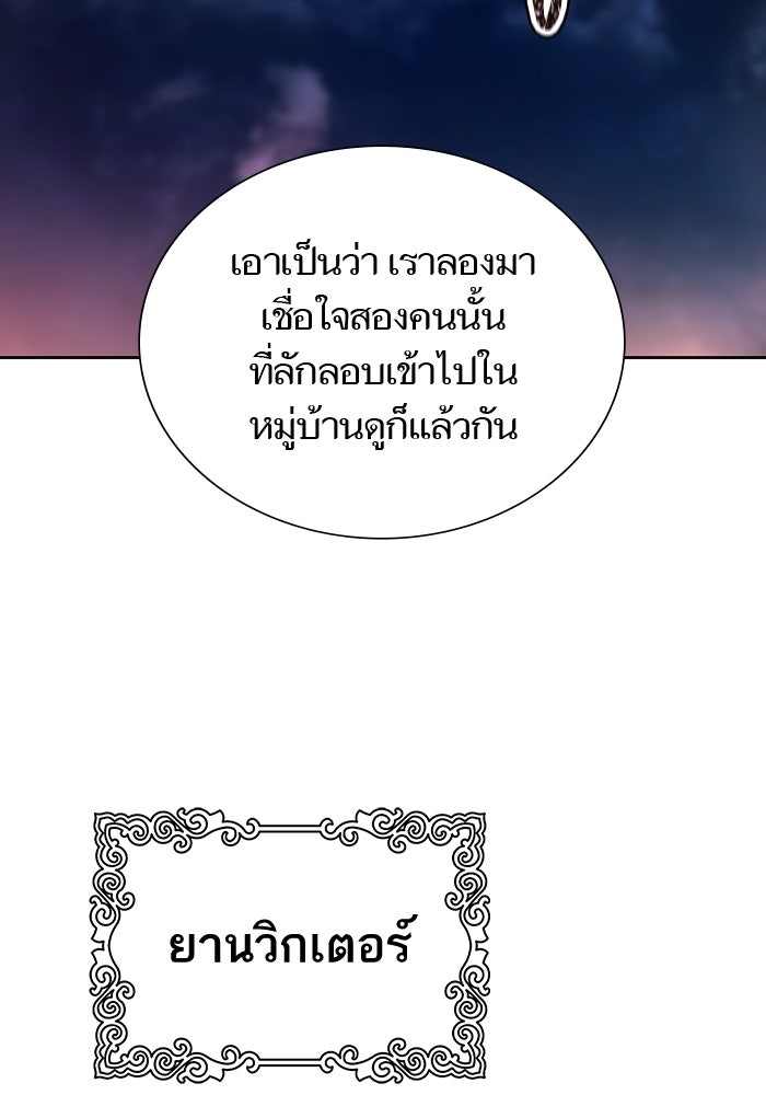 ทาวเวอร์ออฟก๊อด หอคอยเทพเจ้า - หน้า 18
