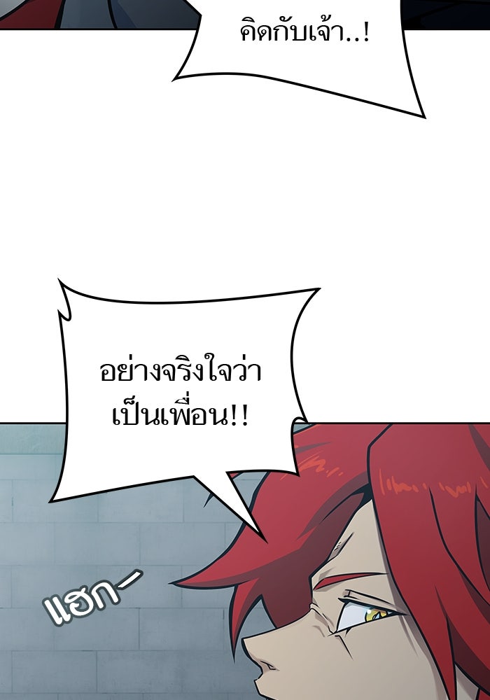 ทาวเวอร์ออฟก๊อด หอคอยเทพเจ้า - หน้า 183