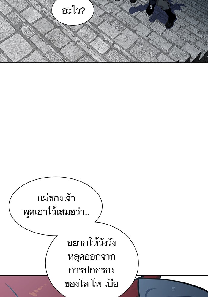ทาวเวอร์ออฟก๊อด หอคอยเทพเจ้า - หน้า 190