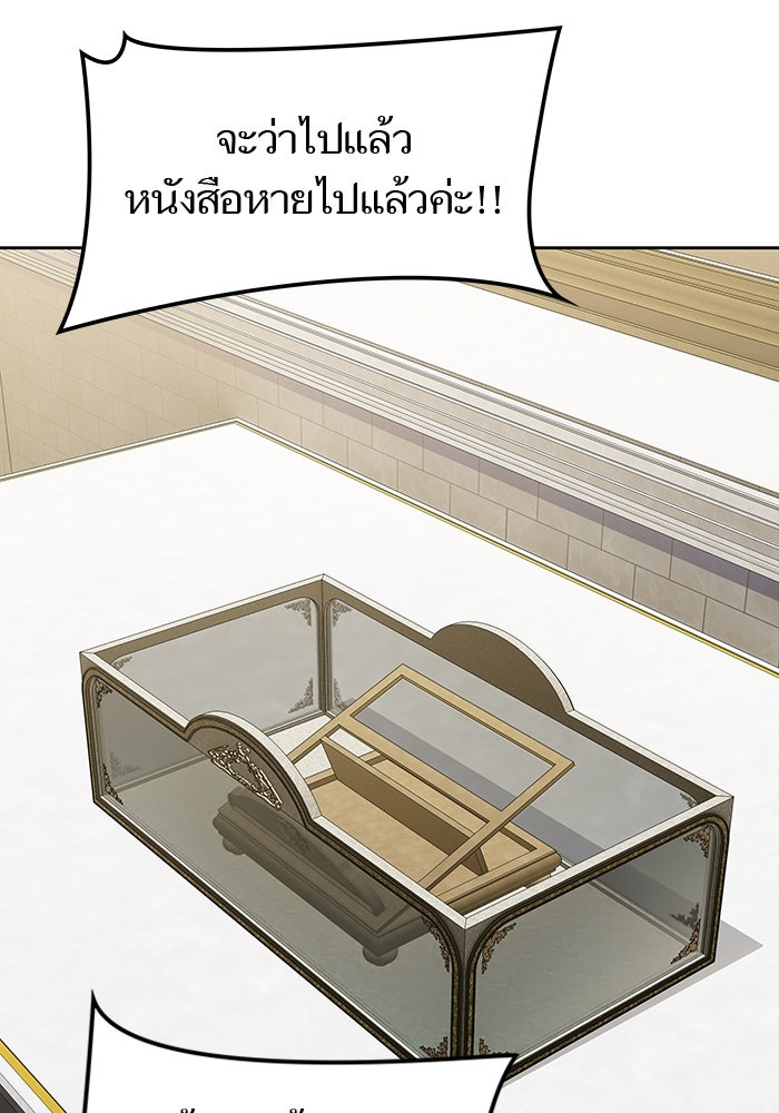ทาวเวอร์ออฟก๊อด หอคอยเทพเจ้า - หน้า 203
