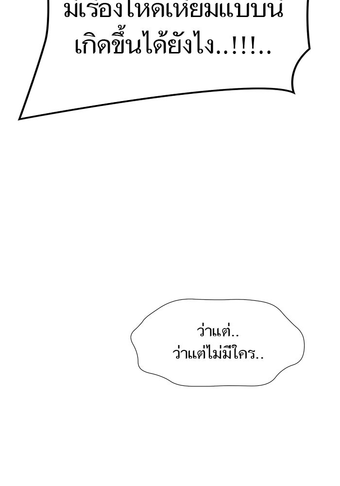 ทาวเวอร์ออฟก๊อด หอคอยเทพเจ้า - หน้า 206