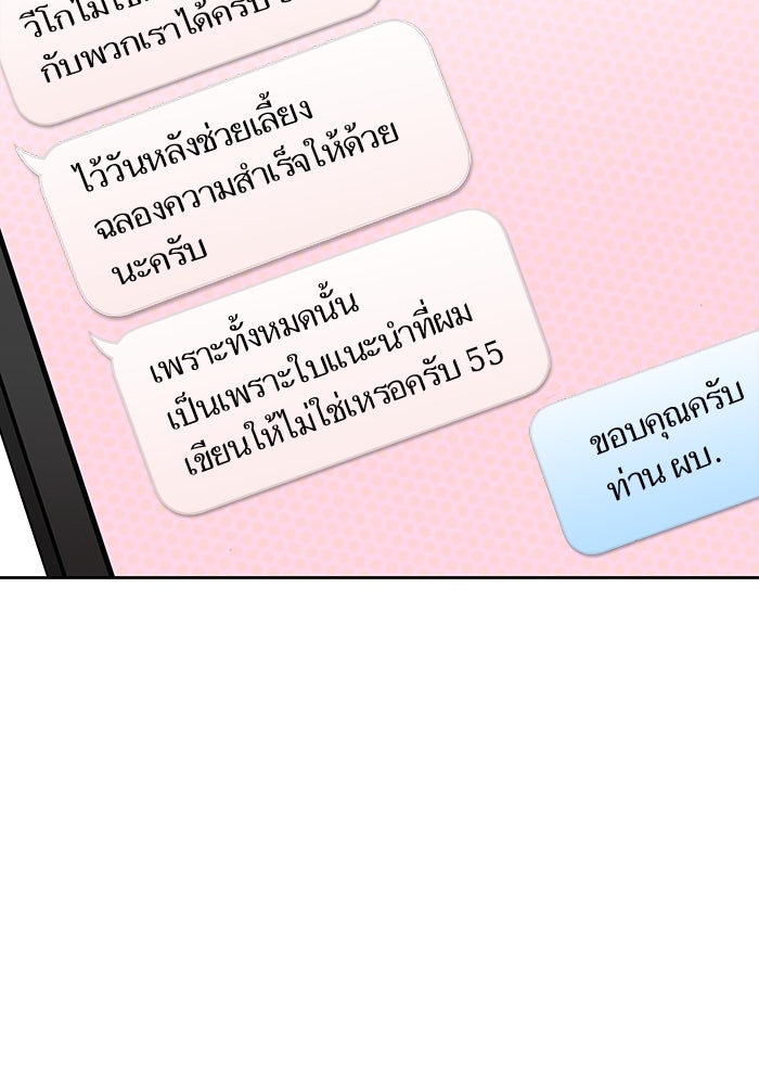 ทาวเวอร์ออฟก๊อด หอคอยเทพเจ้า - หน้า 23