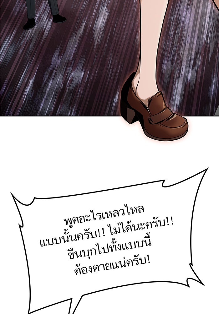 ทาวเวอร์ออฟก๊อด หอคอยเทพเจ้า - หน้า 54
