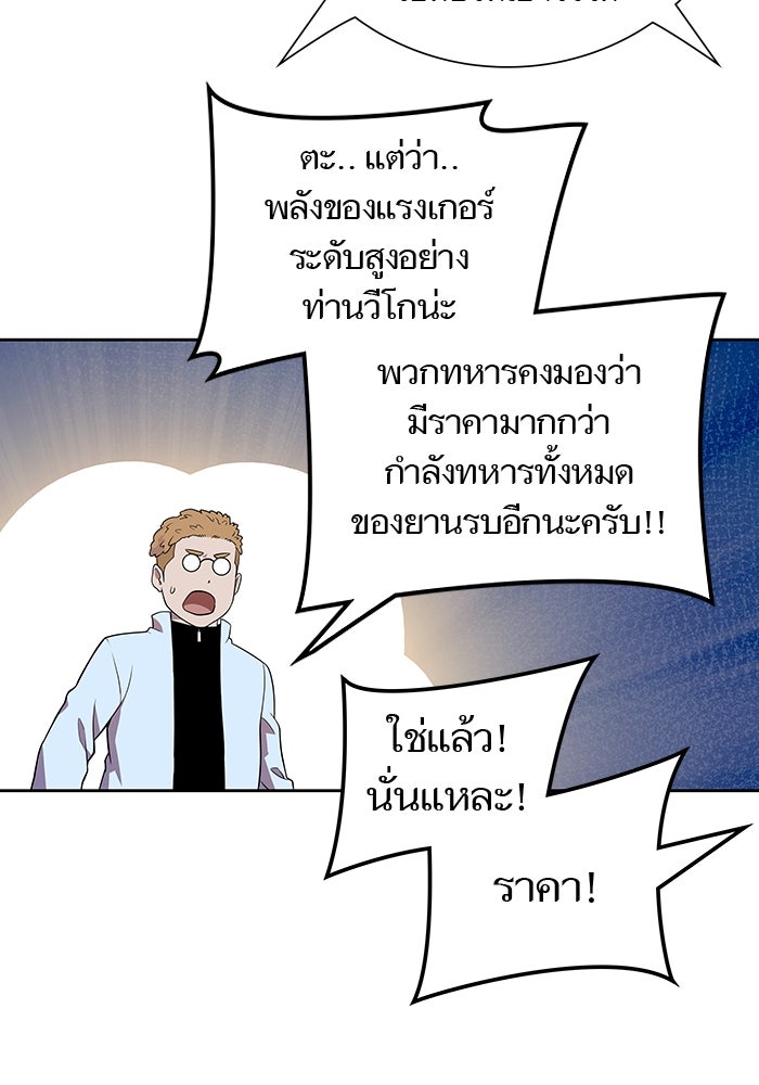 ทาวเวอร์ออฟก๊อด หอคอยเทพเจ้า - หน้า 57