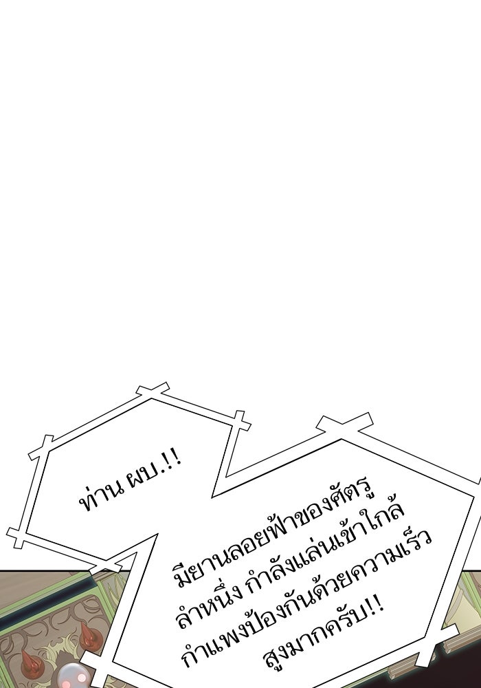 ทาวเวอร์ออฟก๊อด หอคอยเทพเจ้า - หน้า 61