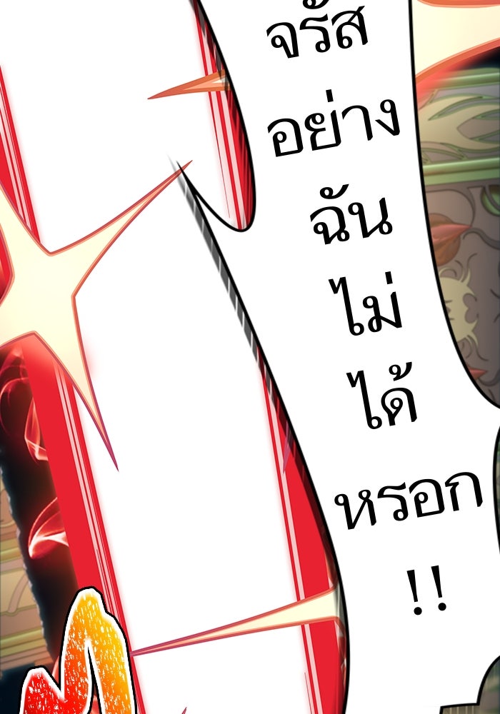 ทาวเวอร์ออฟก๊อด หอคอยเทพเจ้า - หน้า 72