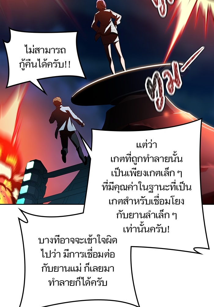 ทาวเวอร์ออฟก๊อด หอคอยเทพเจ้า - หน้า 8