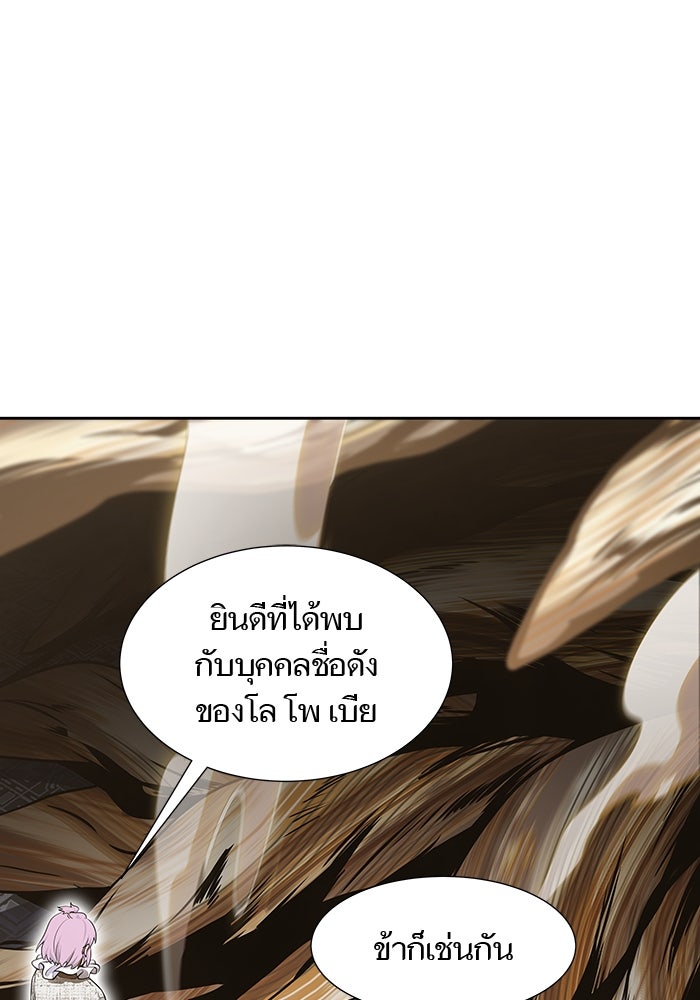 ทาวเวอร์ออฟก๊อด หอคอยเทพเจ้า - หน้า 97