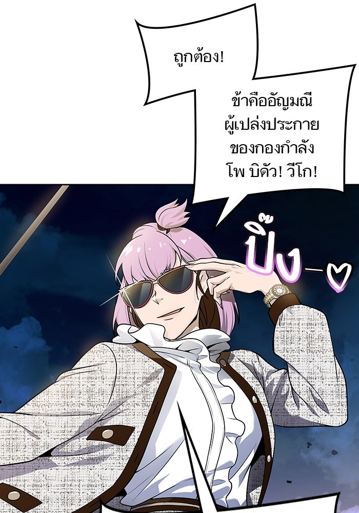 ทาวเวอร์ออฟก๊อด หอคอยเทพเจ้า - หน้า 99