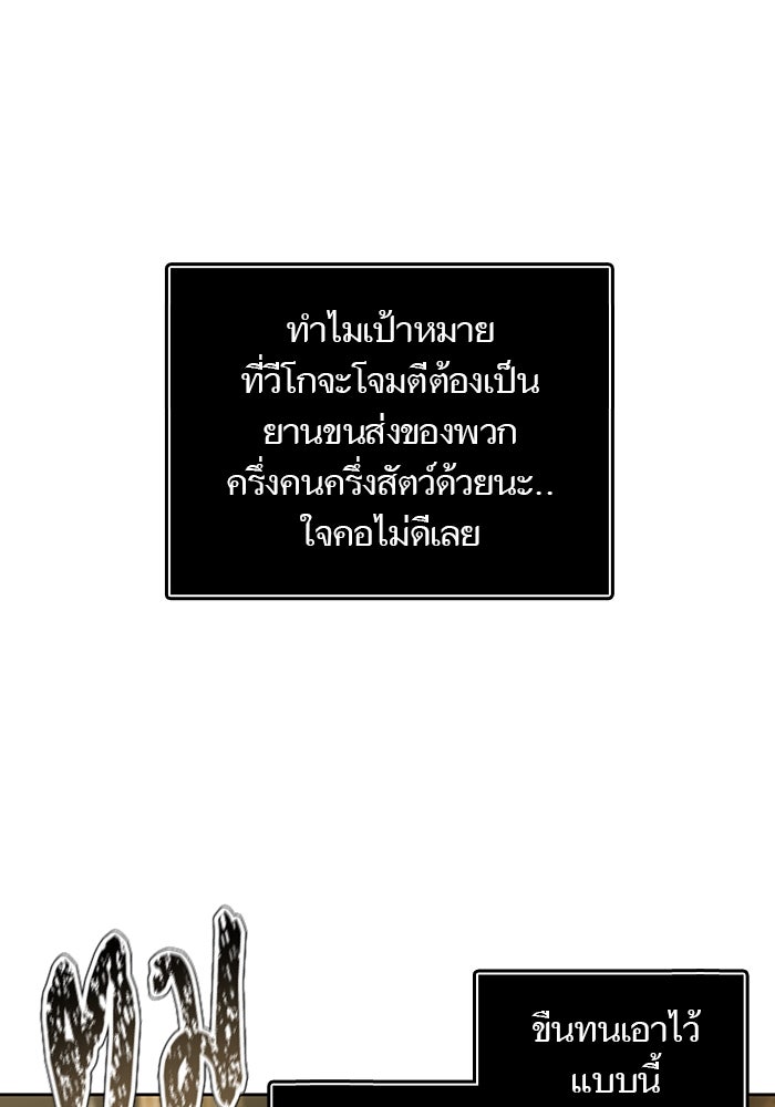 ทาวเวอร์ออฟก๊อด หอคอยเทพเจ้า - หน้า 142