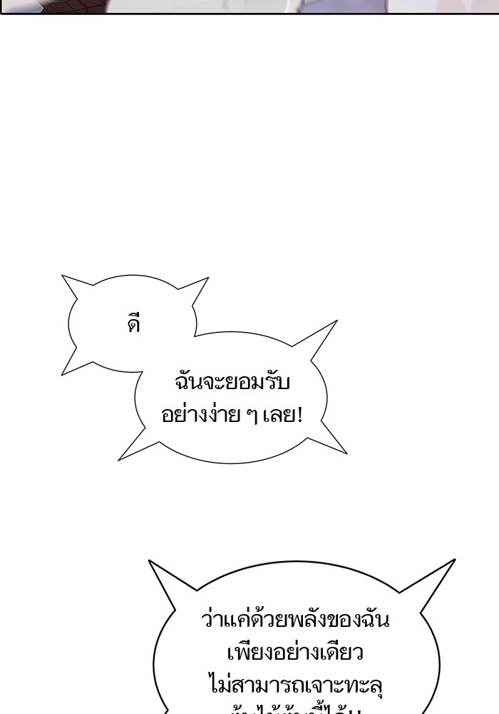 ทาวเวอร์ออฟก๊อด หอคอยเทพเจ้า - หน้า 147