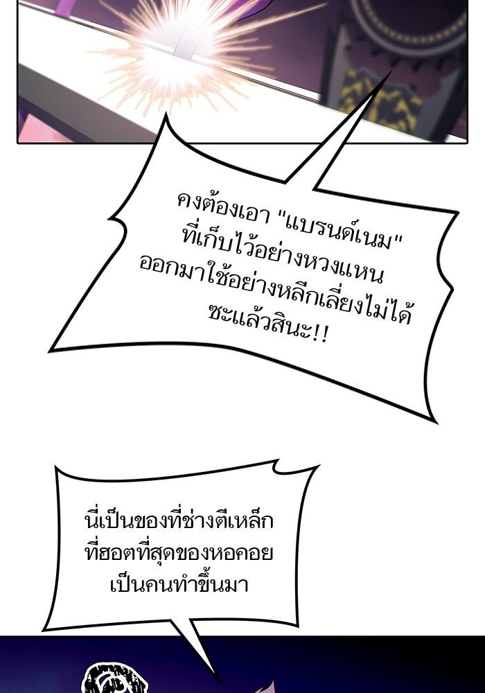 ทาวเวอร์ออฟก๊อด หอคอยเทพเจ้า - หน้า 149