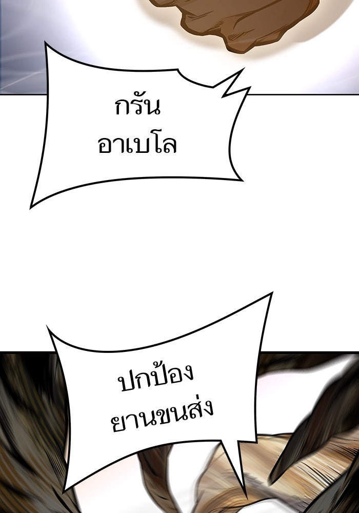 ทาวเวอร์ออฟก๊อด หอคอยเทพเจ้า - หน้า 190