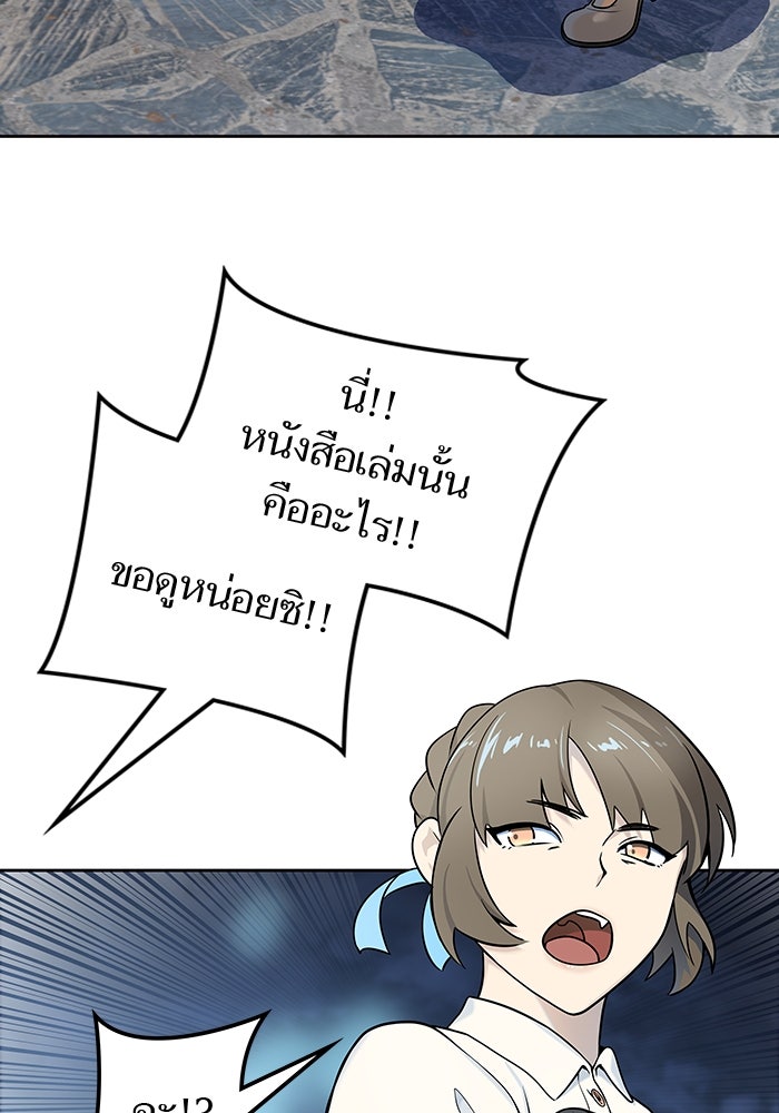 ทาวเวอร์ออฟก๊อด หอคอยเทพเจ้า - หน้า 29
