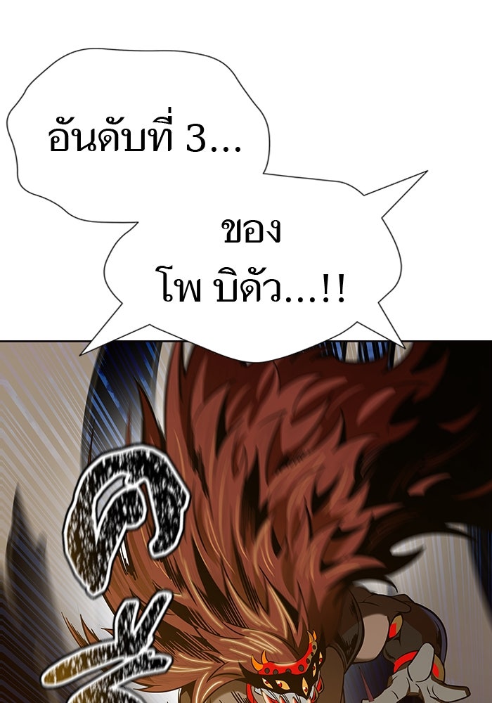 ทาวเวอร์ออฟก๊อด หอคอยเทพเจ้า - หน้า 41
