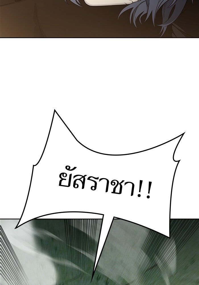 ทาวเวอร์ออฟก๊อด หอคอยเทพเจ้า - หน้า 59