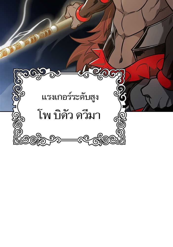 ทาวเวอร์ออฟก๊อด หอคอยเทพเจ้า - หน้า 62
