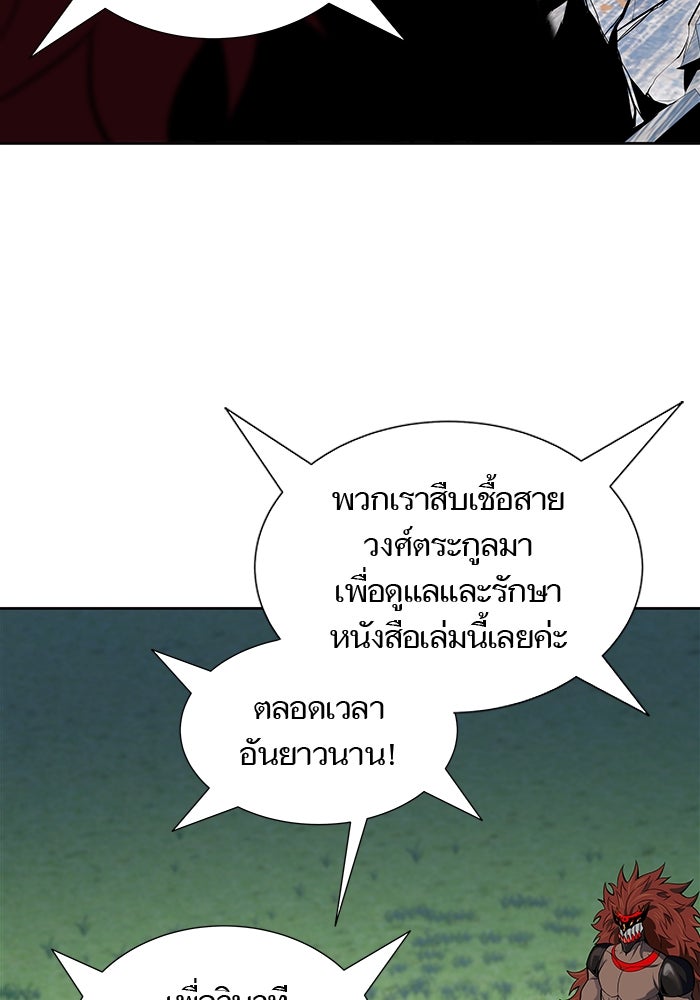 ทาวเวอร์ออฟก๊อด หอคอยเทพเจ้า - หน้า 65