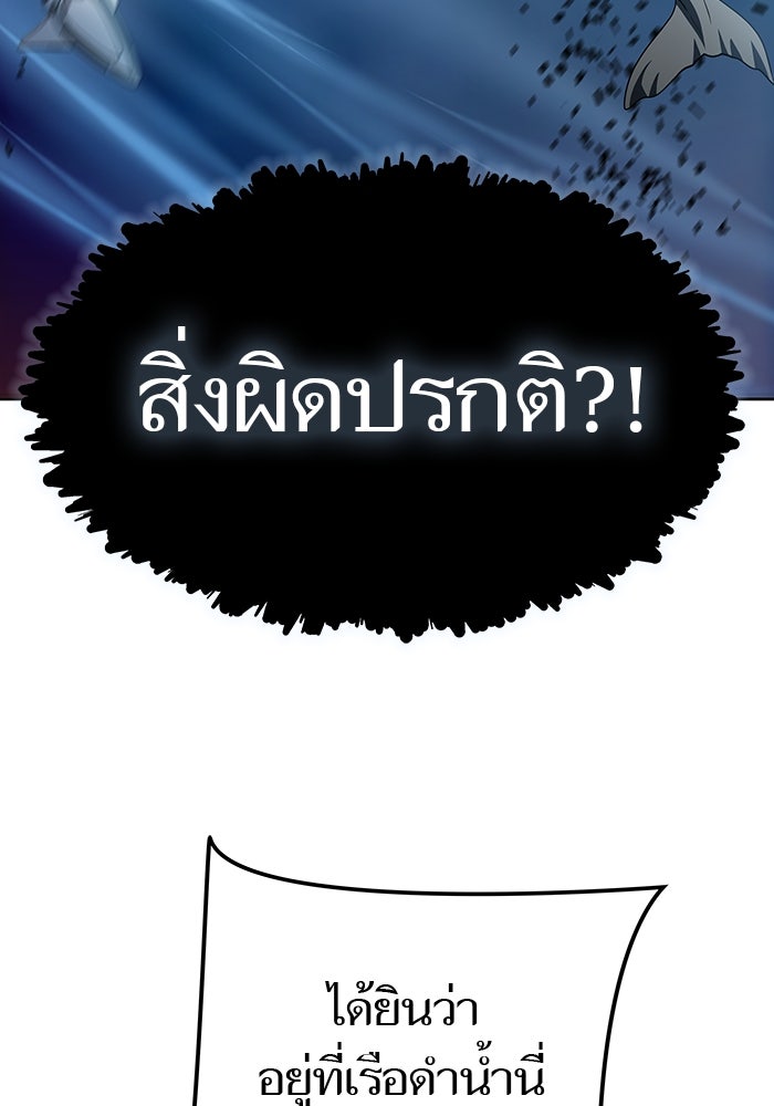 ทาวเวอร์ออฟก๊อด หอคอยเทพเจ้า - หน้า 22