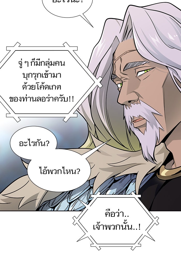 ทาวเวอร์ออฟก๊อด หอคอยเทพเจ้า - หน้า 33