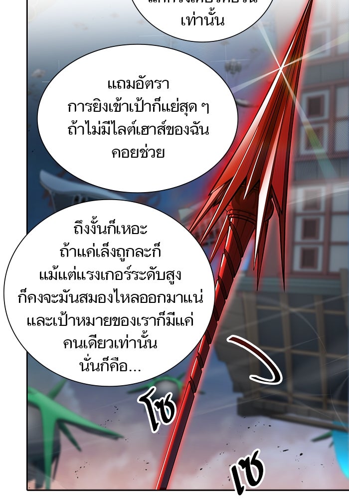 ทาวเวอร์ออฟก๊อด หอคอยเทพเจ้า - หน้า 53