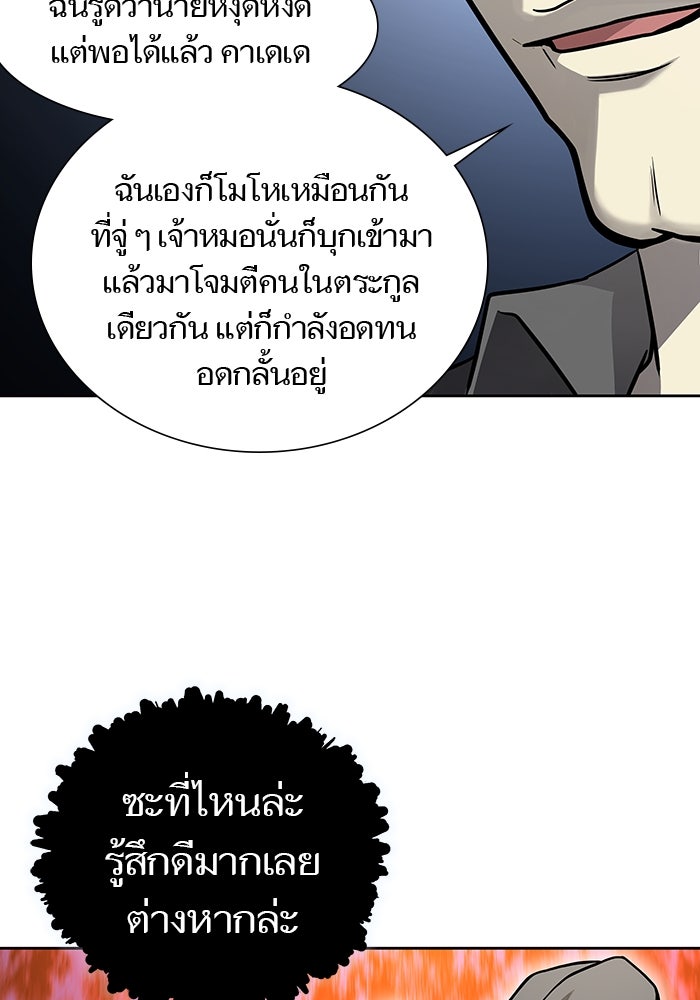 ทาวเวอร์ออฟก๊อด หอคอยเทพเจ้า - หน้า 64