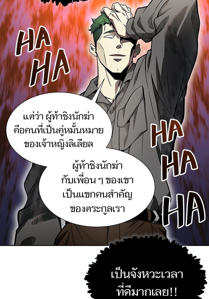 ทาวเวอร์ออฟก๊อด หอคอยเทพเจ้า - หน้า 65
