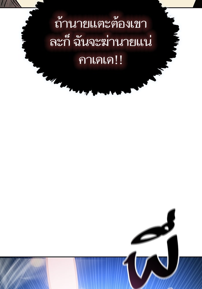 ทาวเวอร์ออฟก๊อด หอคอยเทพเจ้า - หน้า 67