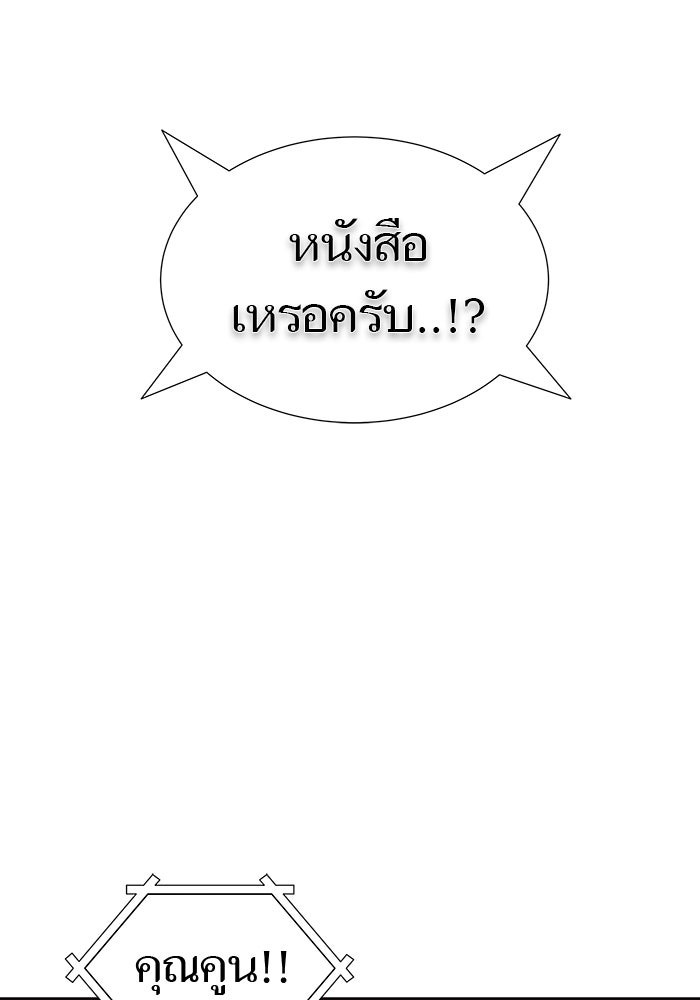 ทาวเวอร์ออฟก๊อด หอคอยเทพเจ้า - หน้า 77