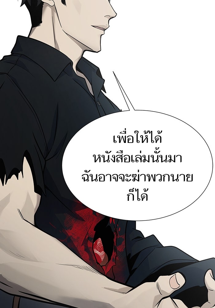 ทาวเวอร์ออฟก๊อด หอคอยเทพเจ้า - หน้า 112