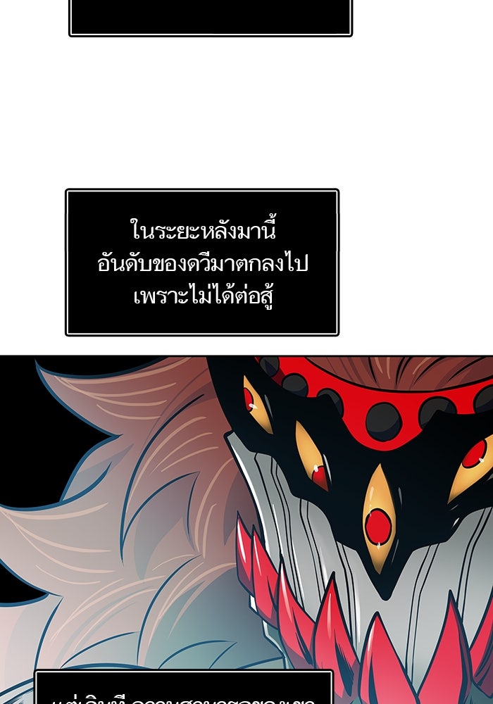 ทาวเวอร์ออฟก๊อด หอคอยเทพเจ้า - หน้า 115