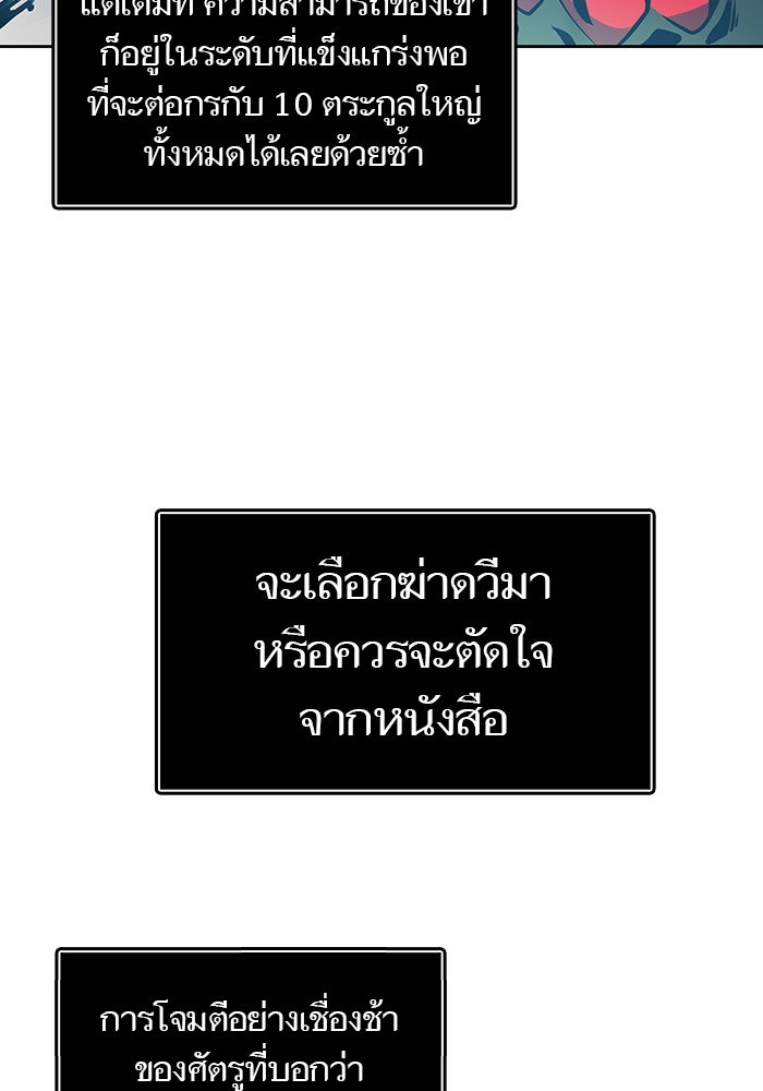 ทาวเวอร์ออฟก๊อด หอคอยเทพเจ้า - หน้า 116