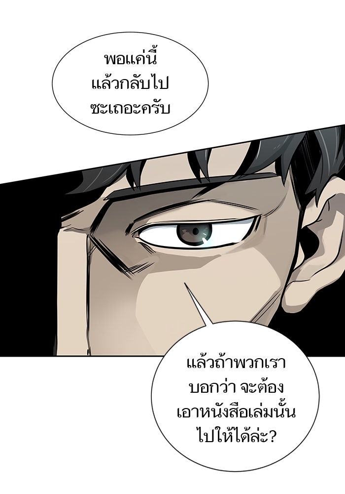 ทาวเวอร์ออฟก๊อด หอคอยเทพเจ้า - หน้า 23