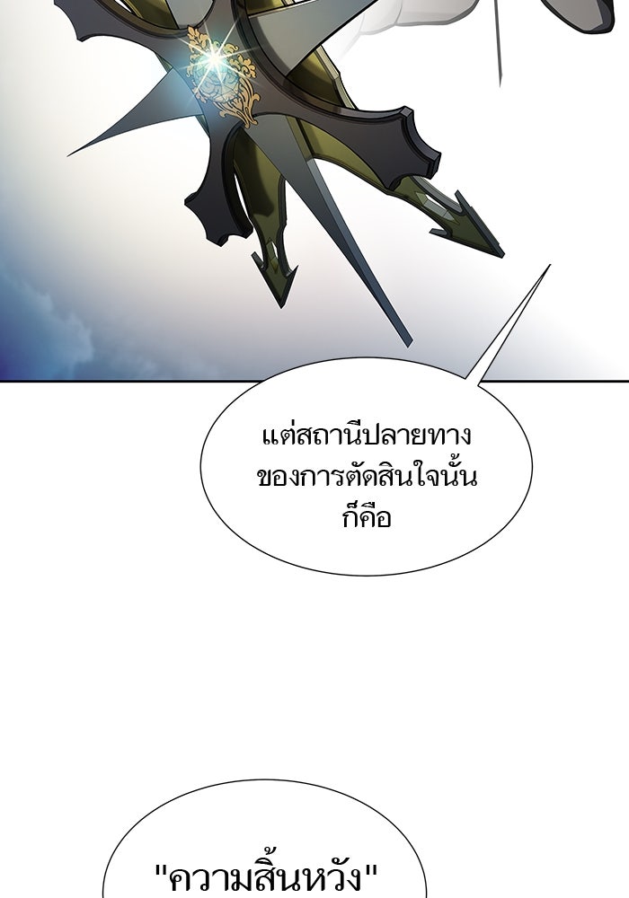 ทาวเวอร์ออฟก๊อด หอคอยเทพเจ้า - หน้า 53