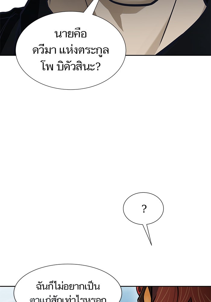ทาวเวอร์ออฟก๊อด หอคอยเทพเจ้า - หน้า 8